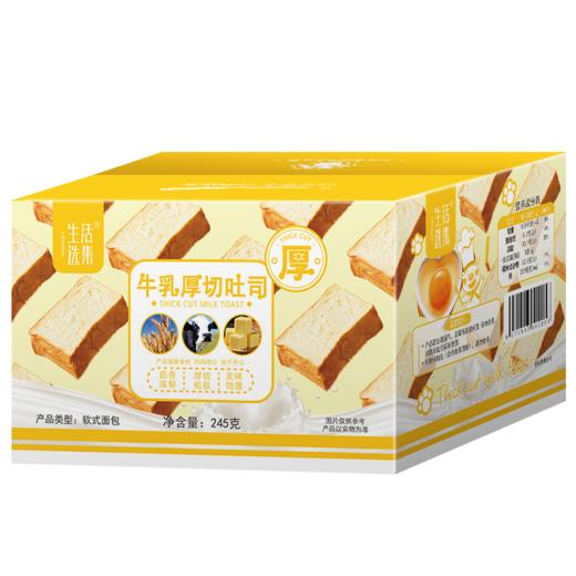 【生活选集】牛乳厚切吐司 / 香醇可可牛乳厚切吐司 商品图6