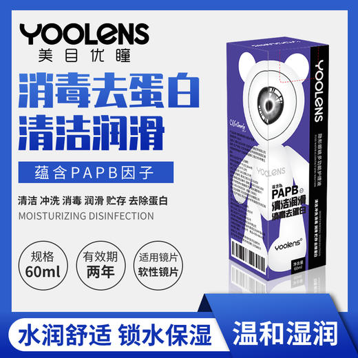 美瞳隐形眼镜护理液清洁润滑消毒去蛋白60ml 商品图2