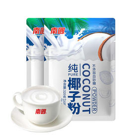 南国椰子粉 鲜椰磨粉 自然纯萃 甄选海南红椰