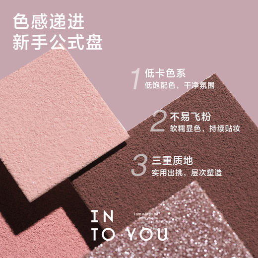 INTO YOU四事烟火眼影盘 商品图2