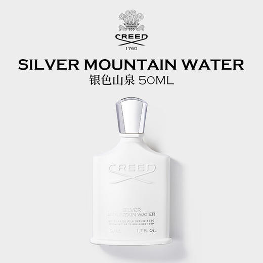 CREED恺芮得银色山泉香水50ml 清新海洋香调小众香 商品图0