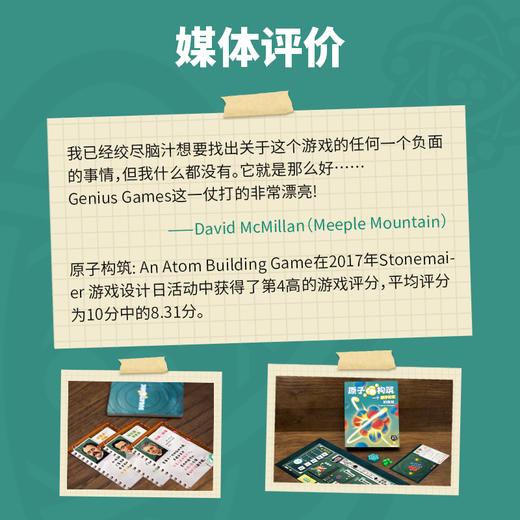 【25年圣诞礼】【少儿科普】一刻馆 原子构筑 物理入门轻式桌游少儿益智类游戏 商品图2