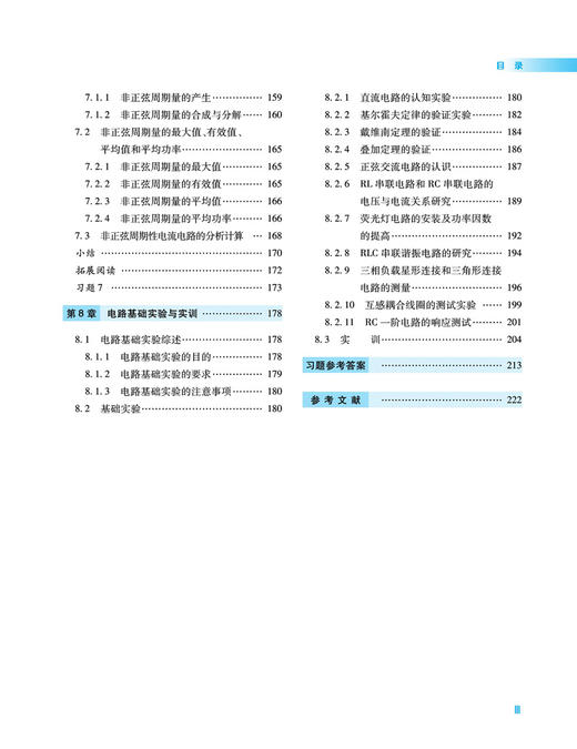 978-7-113-28916-4 电路分析基础（第三版） 商品图4