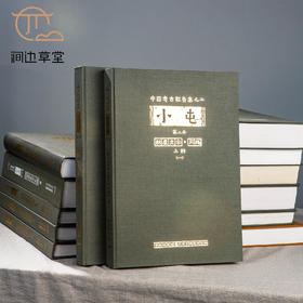 【绝版好书】中國考古報告集之《小屯》第二本 殷墟文字甲编、乙编、丙编全13册，8开精装巨册，铜版高清印刷，1994年中研院史语所出版