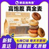 【秒杀预售】全麦碱水贝果420g/袋（7枚/袋） 商品缩略图0