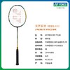 YONEX /尤尼克斯 天斧系列 ASTROX 88S/D TOUR 进攻型 羽毛球拍yy（不含羽线） 商品缩略图5
