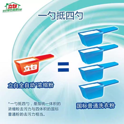 立白全自动'浓缩粉 2.38kg/袋 商品图1