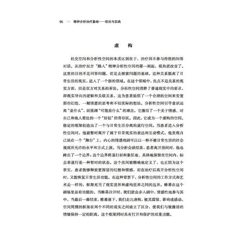精神分析治疗基础——理论与实践 商品图3