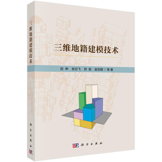 三维地籍建模技术 商品图0