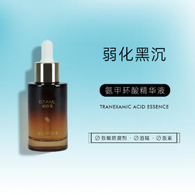 碧绽美 氨甲环酸精华液30ml