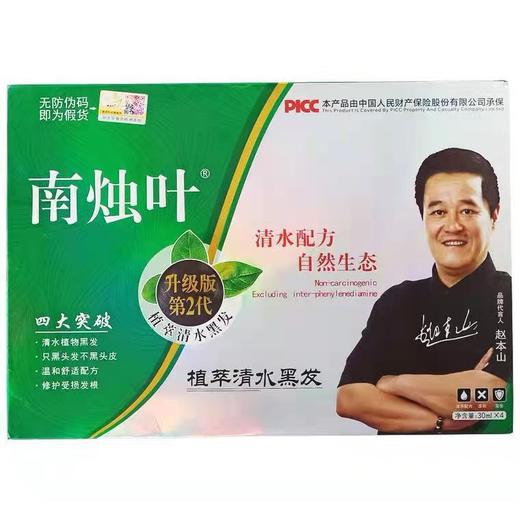 【洗黑染发一步到位】南烛叶清水黑发草本润黑露洗黑染发剂楠竹叶彩色染发剂微商同款，拒绝白发，重拾年轻。 商品图3