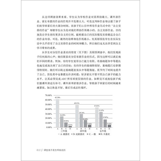 课堂高手是怎样炼成的：一位特级教师的教学观察与思考 大夏书系(李志欣) 商品图3