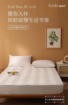 富丽岛家纺C5水洗棉亲肤床笠