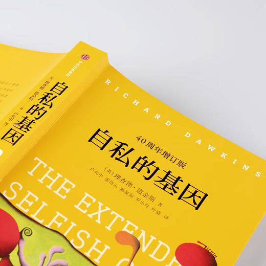 自私的基因 理查德·道金斯作品（40周年增订版） 20世纪百大经典名著之一 商品图4