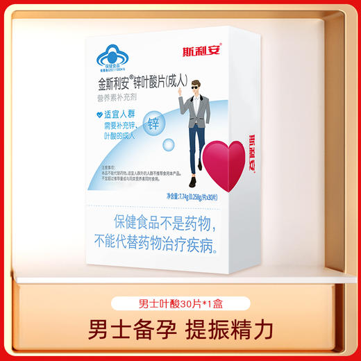 斯利安男士备孕叶酸锌片 商品图0