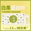 基地直发-白果蛋白粉600g（20g×30袋） 商品缩略图0