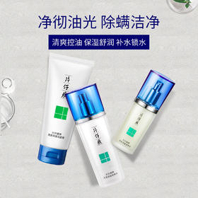 【40年国货品牌  控油补水保湿三合一】 片仔癀控油清洁套装 | 洁面膏+柔肤水+清痘乳全套护理