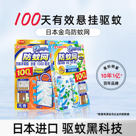 日本金鸟kincho防蚊网 蚊不来 驱蚊网挂件室内驱蚊家用门口非灭蚊灯驱蚊器