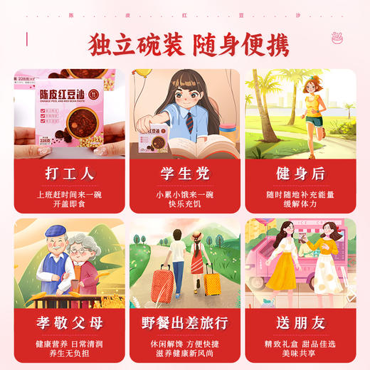 康美生活陈皮红豆沙228克*6碗 粗粮早餐八宝粥开盖即食休闲食品送礼 商品图9