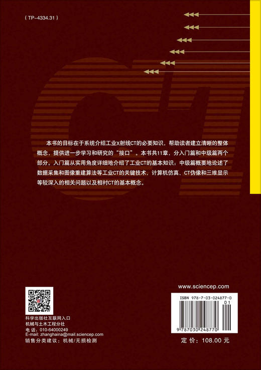 工业CT技术和原理 商品图1