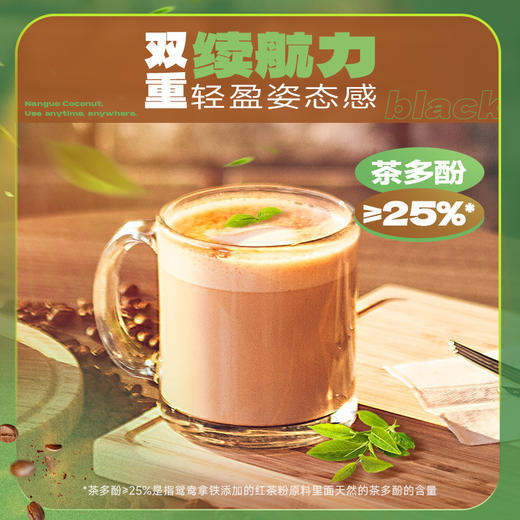 海南南国鸳鸯拿铁生椰红茶 生椰撞茶咖 芳香自溢 商品图1