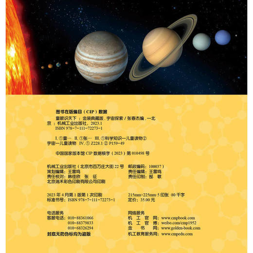 官网 童眼识天下 金装典藏版 宇宙探索 张春杰 宇宙基础知识 儿童青少年天文宇宙天体科普百科书籍 商品图1