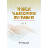管涌发展与悬挂式防渗墙作用机制研究 商品缩略图0