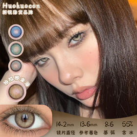 HUOHUOCON 柏拉图金泪 日抛 10片 14.2mm 参考着色 13.6mm 基弧 8.6 含水 55% 新锐国货