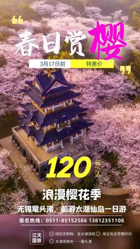 无锡鼋头渚+船游太湖仙岛一日游