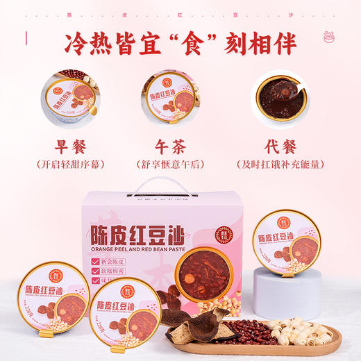 康美生活陈皮红豆沙228克*6碗 粗粮早餐八宝粥开盖即食休闲食品送礼 商品图4