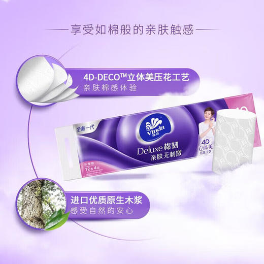V4629维达立体美4层120g棉韧压花无芯卫生卷纸 12卷*6提 商品图2