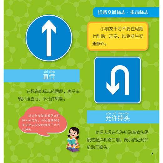 官网 童眼识天下 金装典藏版 认识标志 张春杰 道路交通消防安全公共信息标志大全 儿童早教启蒙认知绘本书籍 商品图1