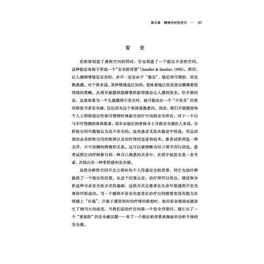 精神分析治疗基础——理论与实践 商品图2