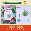 乐乐趣-万物生长 平凡日常里的非凡植物 商品缩略图4