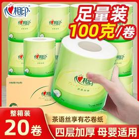 【心相印卷纸4层*100克*20卷】卫生纸柔软厕纸居家日用