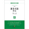 新公司法讲义(赵旭东 主编) 商品缩略图1