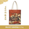 翼渡系列文创，中国风大容量帆布包 商品缩略图0