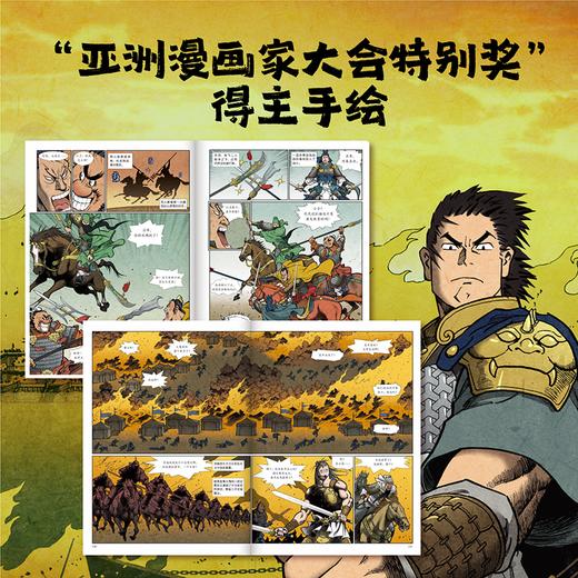 6-12岁 《漫画三国演义》 商品图2