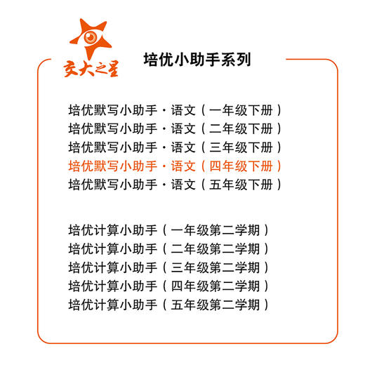 培优默写小助手·语文（四年级下册）(本书编写组) 商品图1