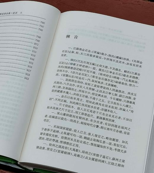 《缪荃孙全集 金石》，精装，全5册，缪荃孙著，凤凰出版社2014年一版一印，定价380，售价138元。 商品图7