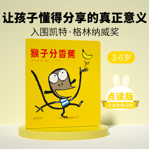 【支持点读】《猴子分香蕉》精选“大奖绘本”系列-火火兔绘本 商品图0