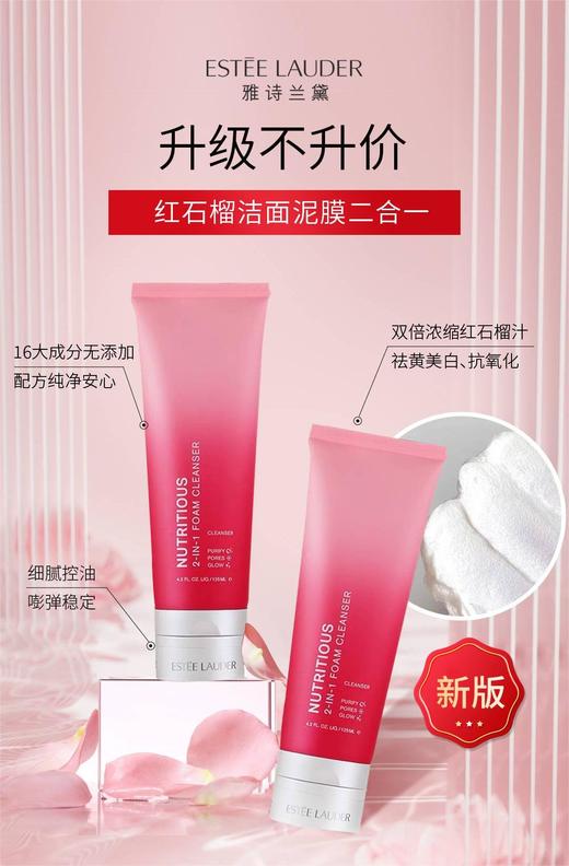 雅诗兰黛红石榴洁面泥膜二合一 细致毛孔洗面奶 商品图0
