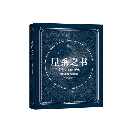 《星系之书》 商品图0
