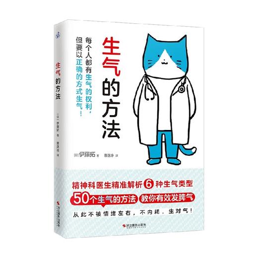 生气的方法 伊藤拓 著 心理学 商品图3