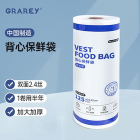 【GRAREY 特大号背心保鲜袋】巨大号的保鲜袋来了！可保鲜蔬果还可做垃圾袋！