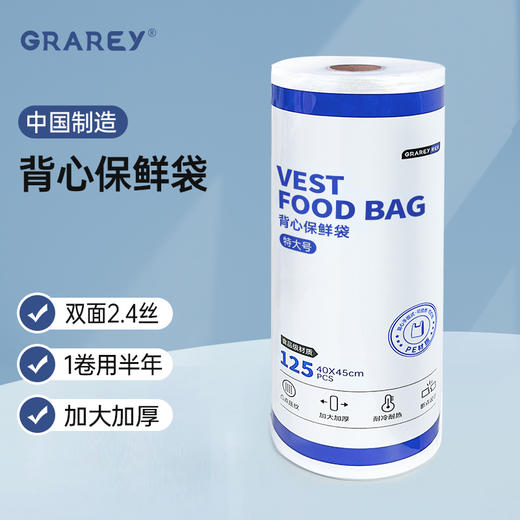 【GRAREY 特大号背心保鲜袋】巨大号的保鲜袋来了！可保鲜蔬果还可做垃圾袋！ 商品图0