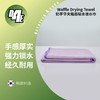 D4E 韩国进口双面小辫子无边吸水收水巾系列 商品缩略图3