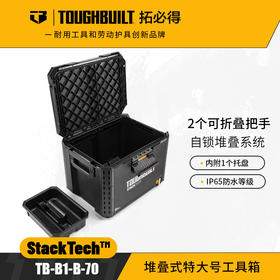 堆叠式特大号工具箱TB-B1-B-70自动锁定TOUGHBUILT拓必得工具