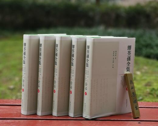 《缪荃孙全集 金石》，精装，全5册，缪荃孙著，凤凰出版社2014年一版一印，定价380，售价138元。 商品图0