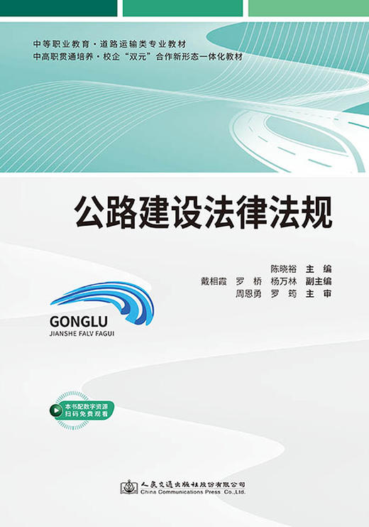 公路建设法律法规 商品图2